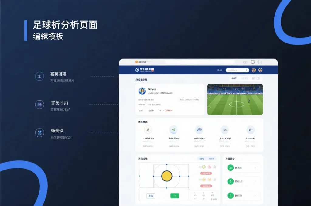 世界杯预测分析页面模板示意图
